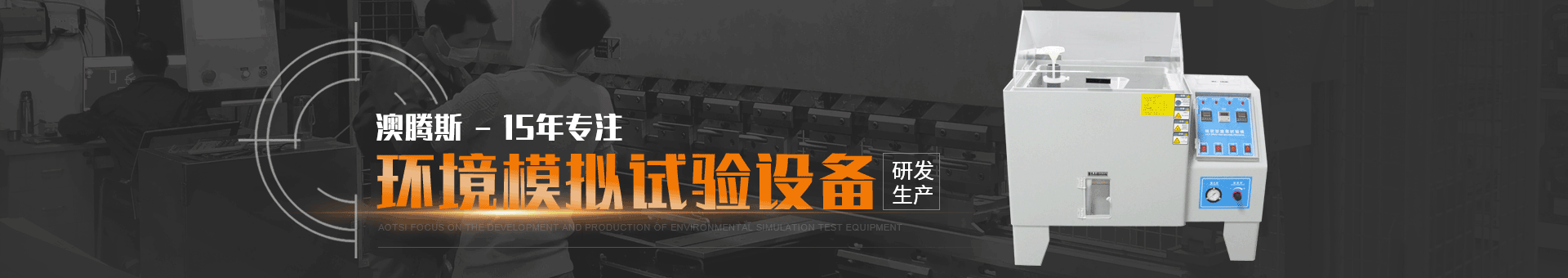 澳騰斯banner