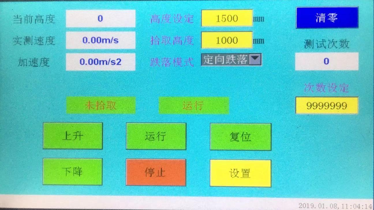 定向跌落試驗(yàn)機(jī)