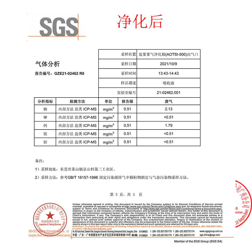 鹽霧霧氣凈化箱報(bào)告