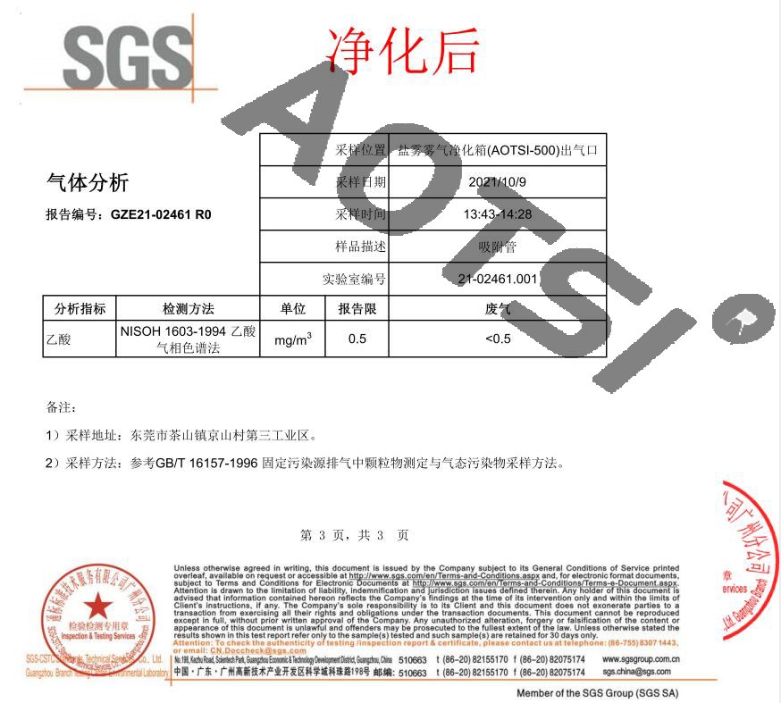 鹽霧霧氣凈化箱認證報告