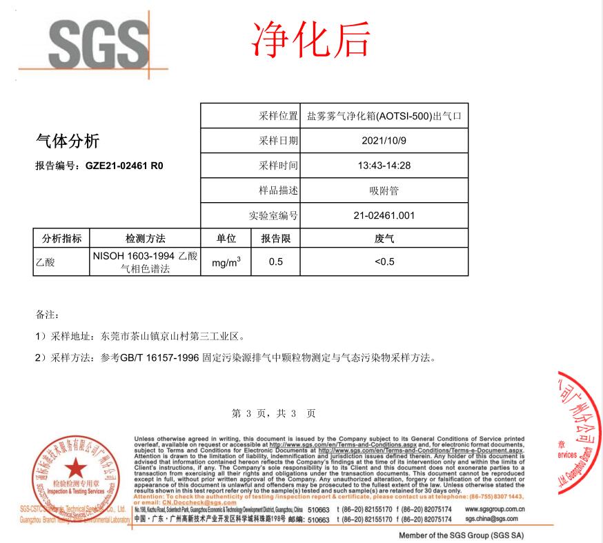 鹽霧凈化證書(shū)